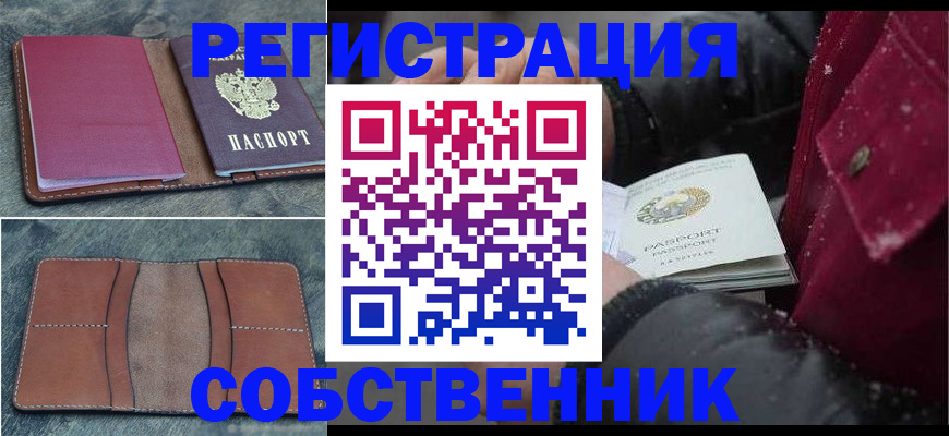 временная регистрация купить в Иркутской области